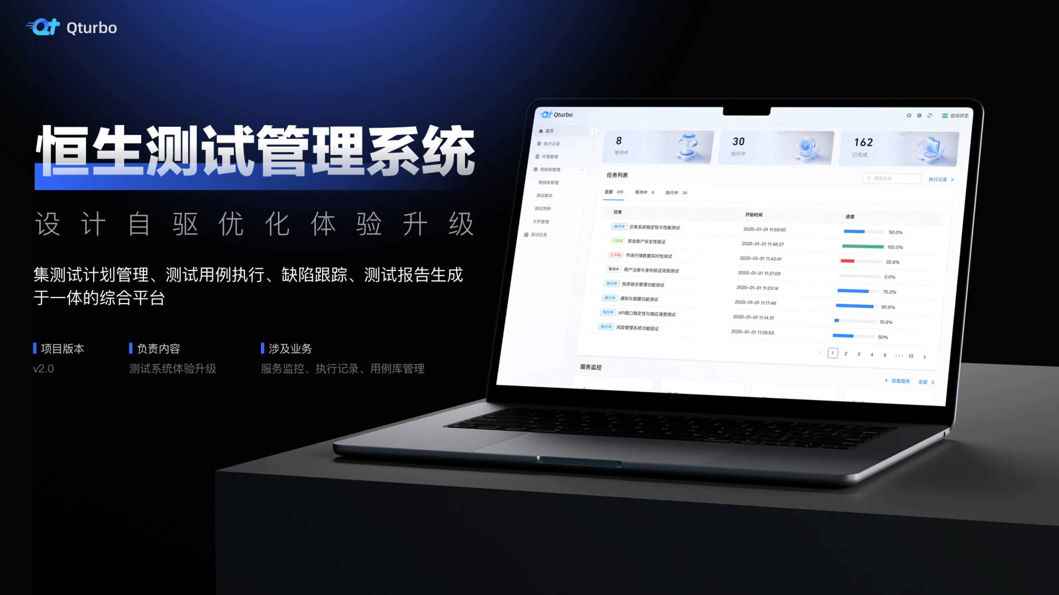 恒生测试管理系统