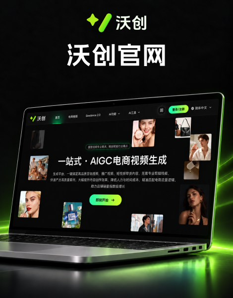 沃创官网V1.0