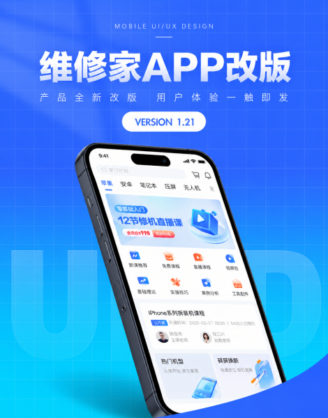维修家APP
