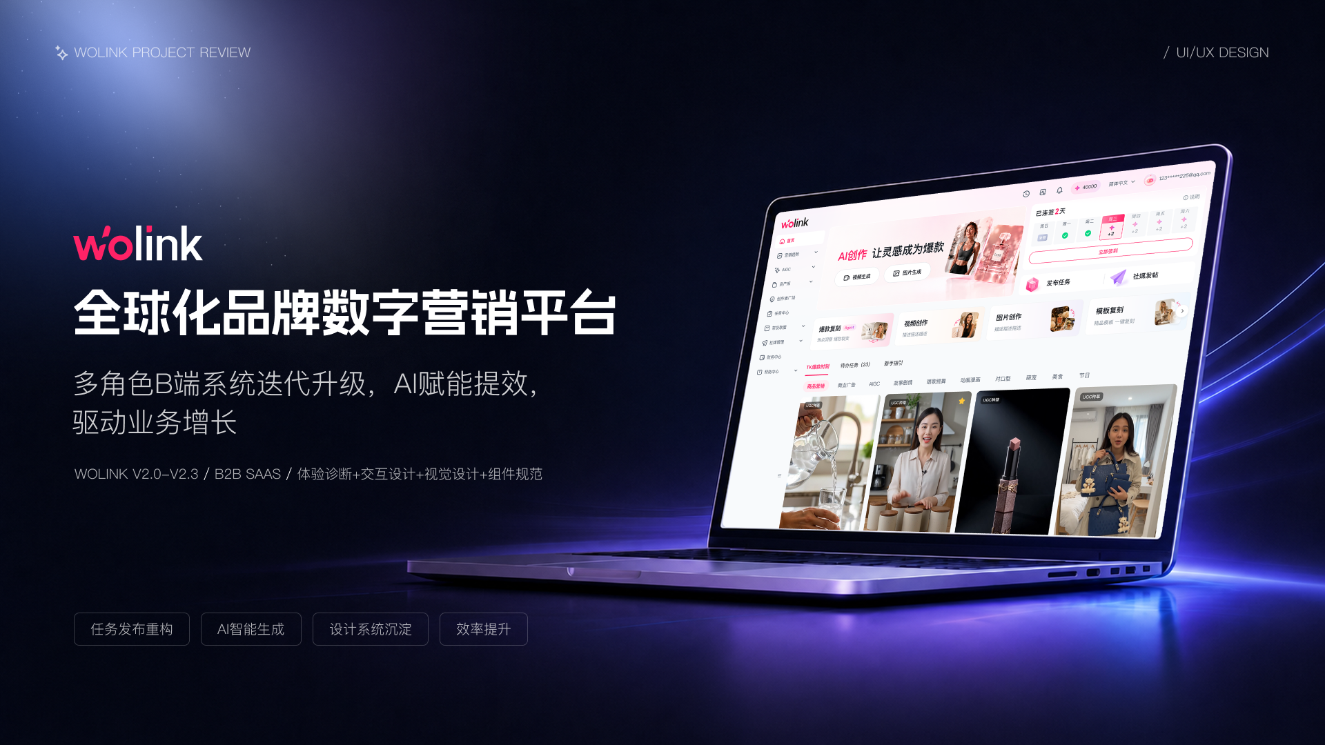沃链全球化品牌数字营销平台