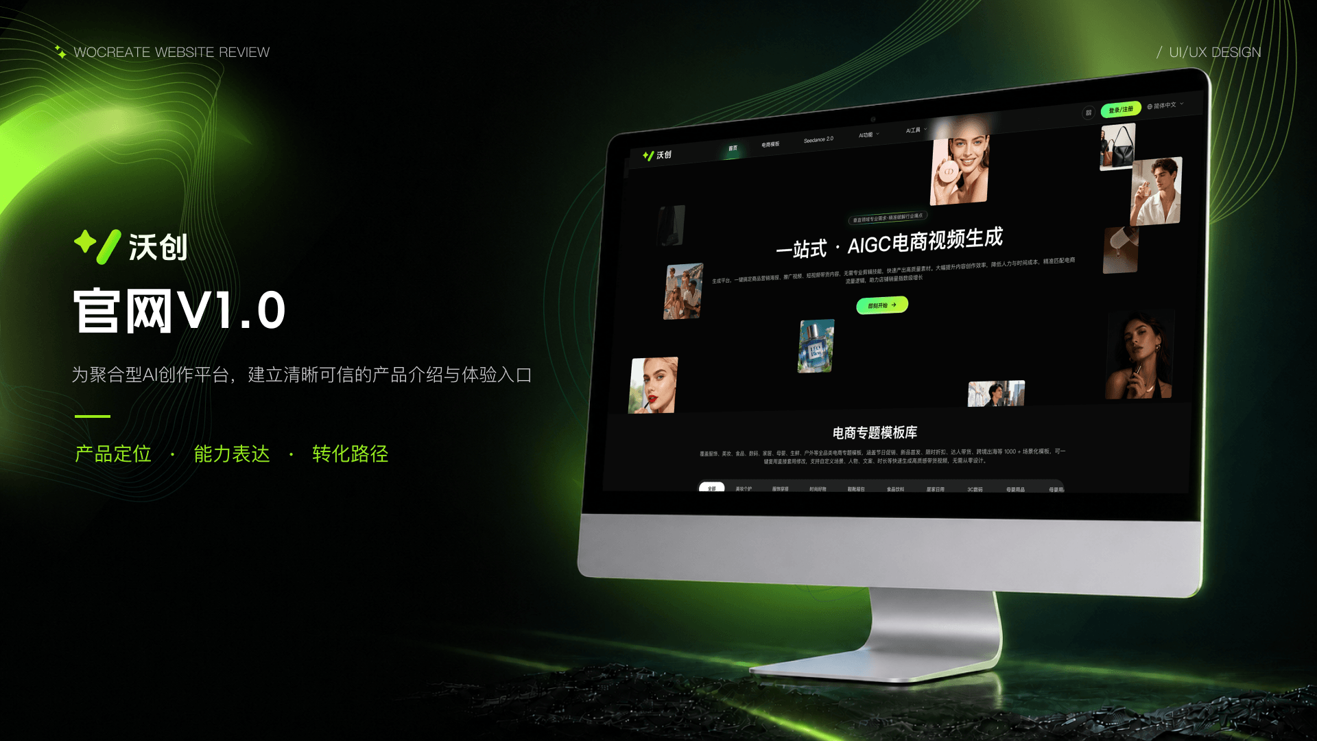 沃创官网V1.0